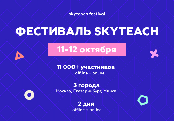 Skyteach Festival